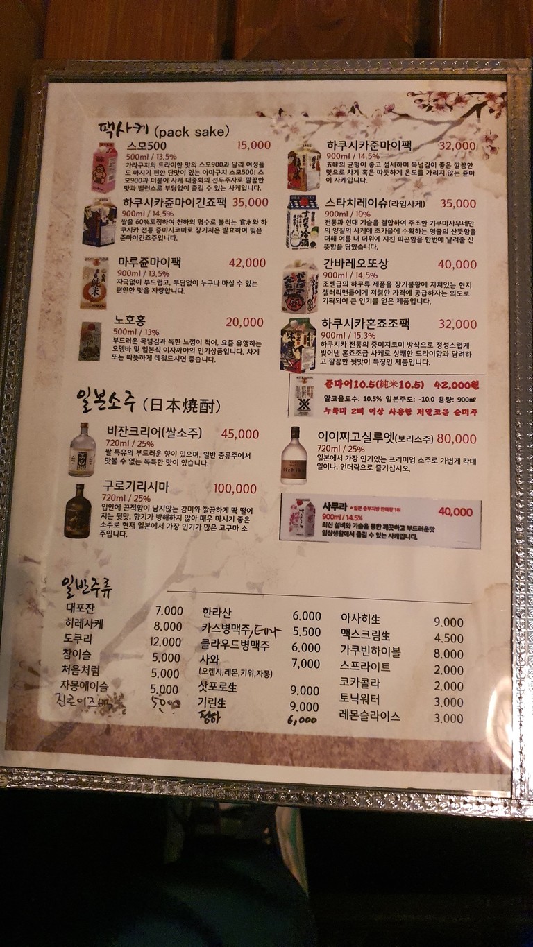 Kojiro Omotenashi menu 7