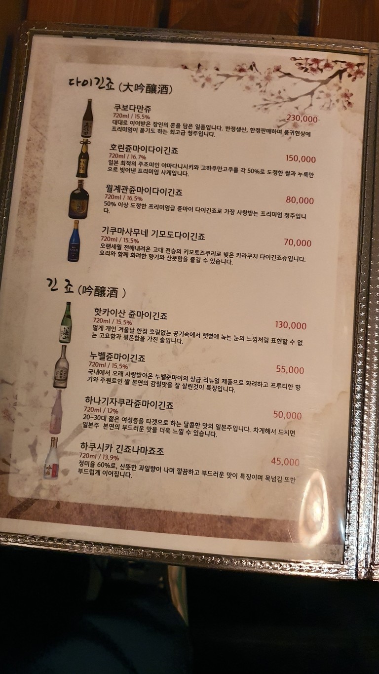 Kojiro Omotenashi menu 9