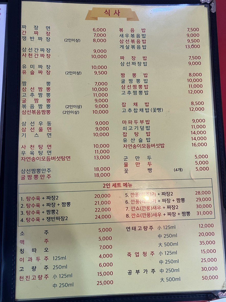 Jung-Guggwan menu 1