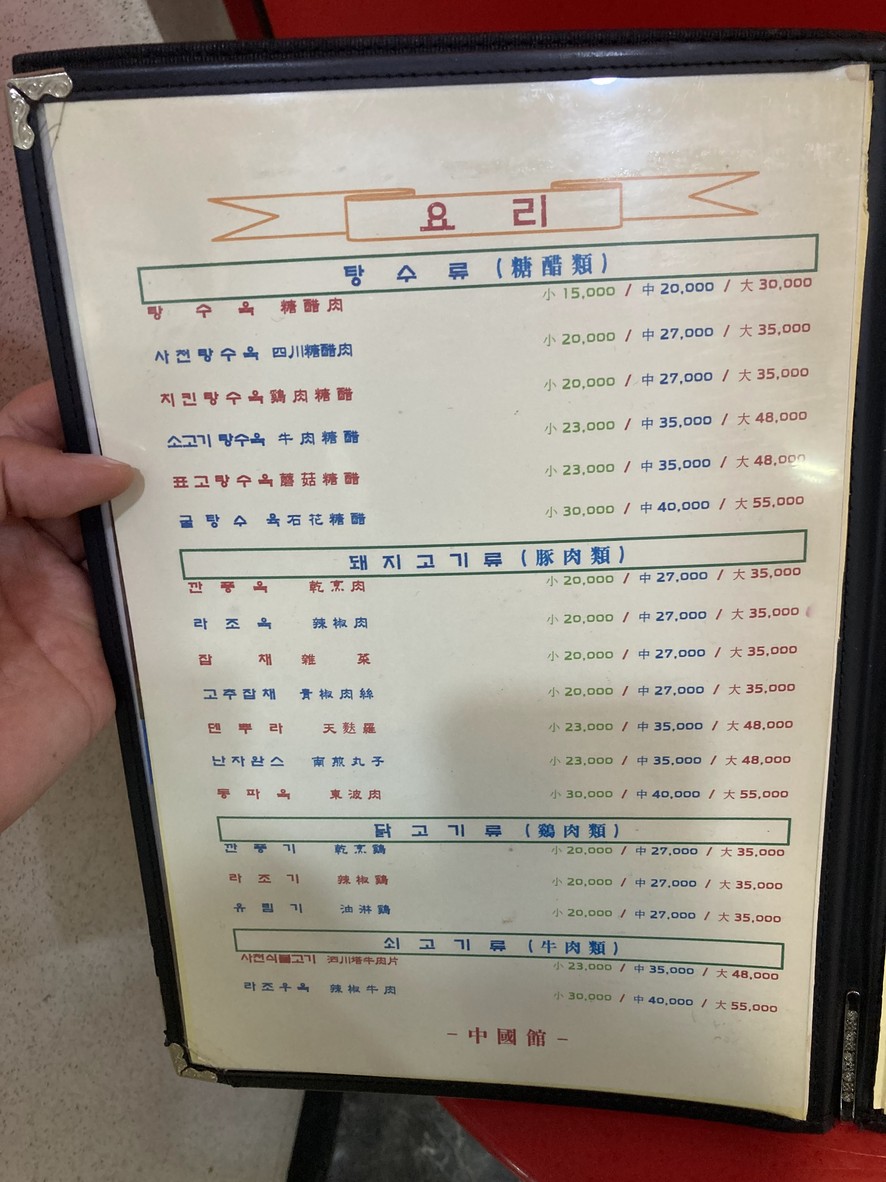 Jung-Guggwan menu 3