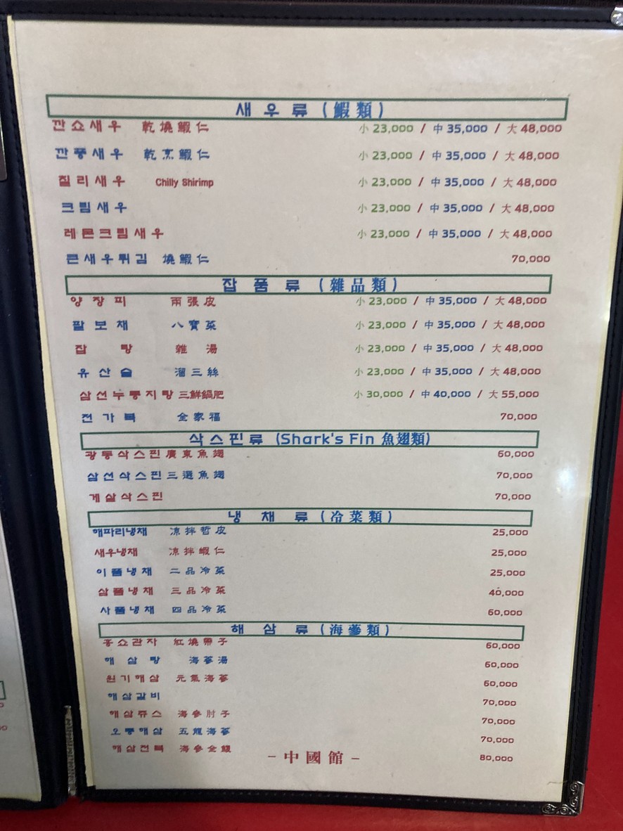 Jung-Guggwan menu 4