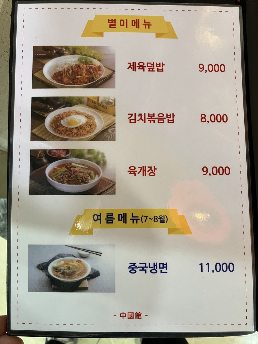 Jung-Guggwan menu 5