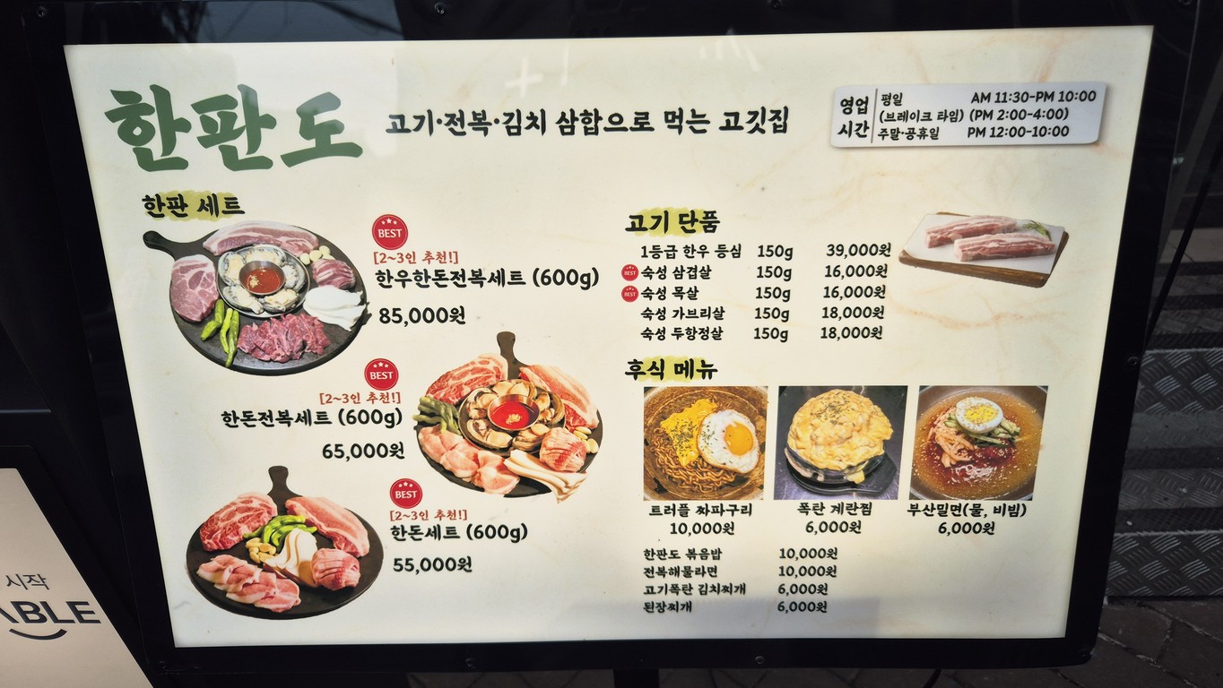 Hanpando menu 1