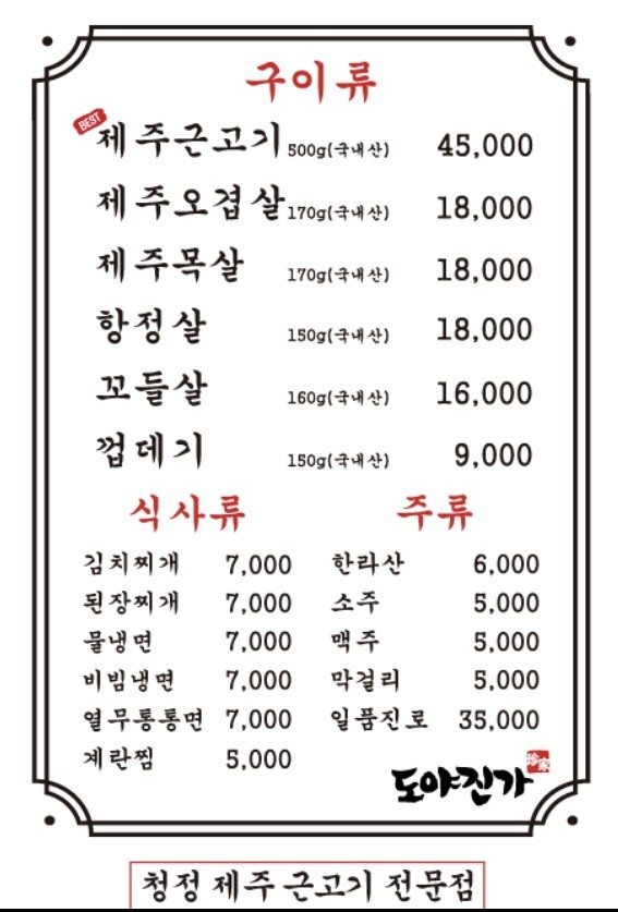 Doyajinga Sadang Branch menu 1
