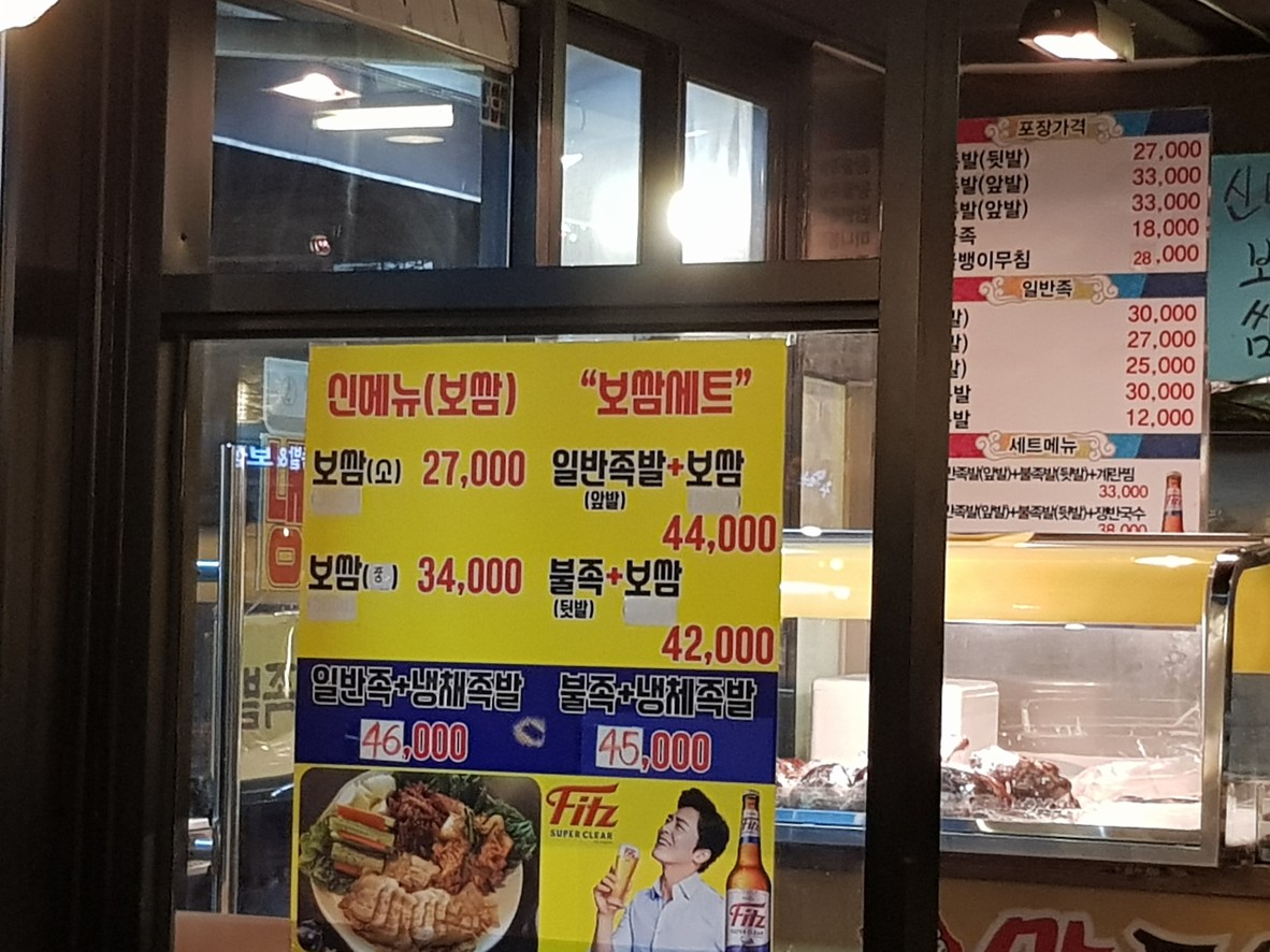 Yedgol Mat Jokbal menu 1