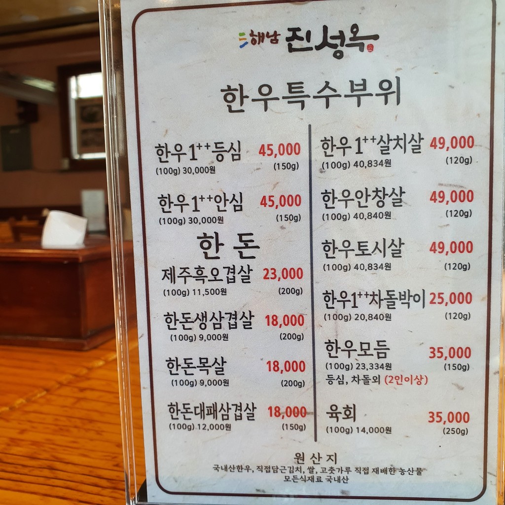 Haenam Jinseongok menu 1