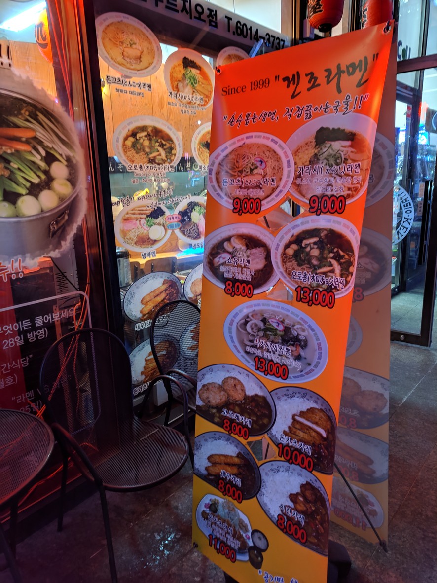 Kenzo Ramen menu 1