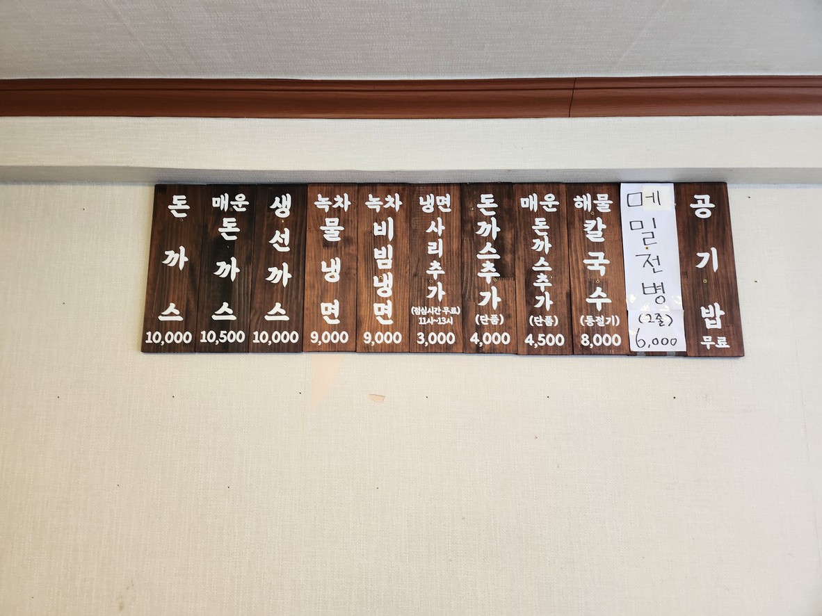 Naengmyeon de té verde de montaña menu 1