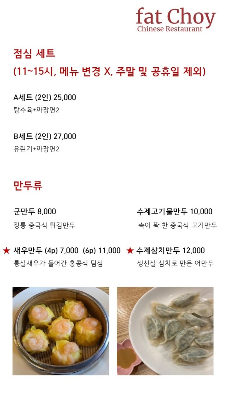 PCHOY menu 2