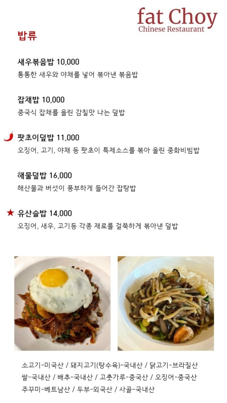 PCHOY menu 6