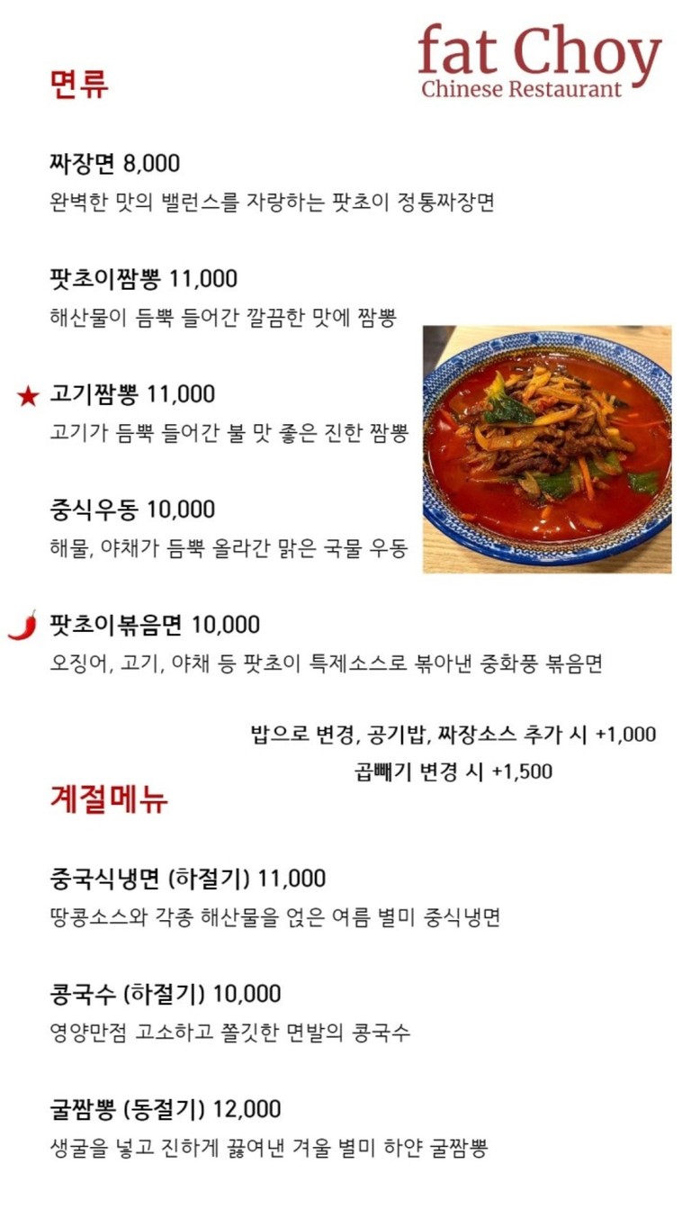 PCHOY menu 7