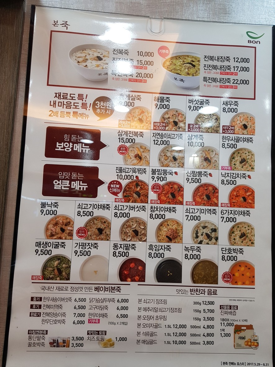 Bonjuk menu 2