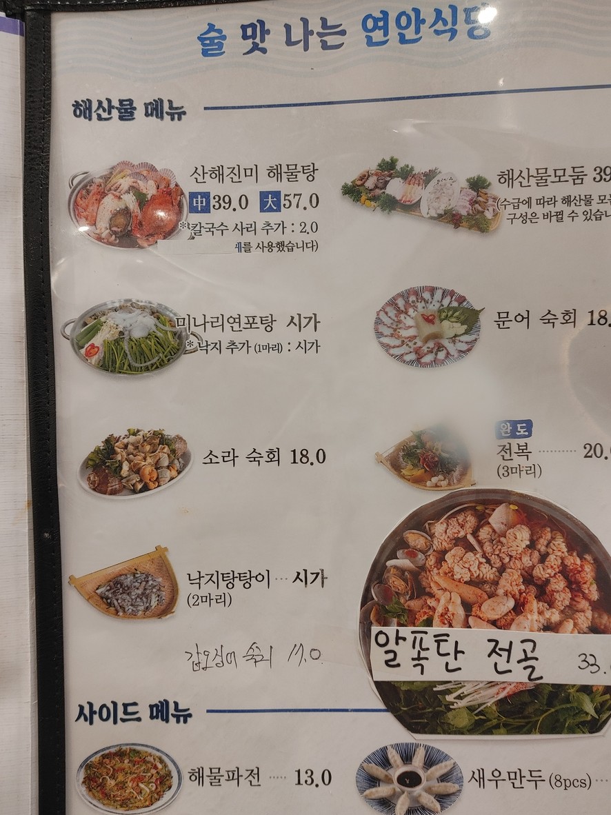 Yeon-an Sikdang Sindorim Branch menu 2