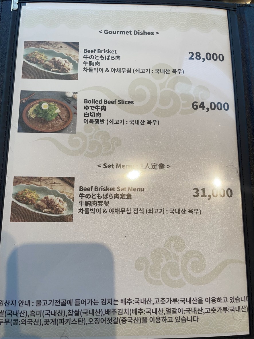 My Gaya Korean Dining menu 1
