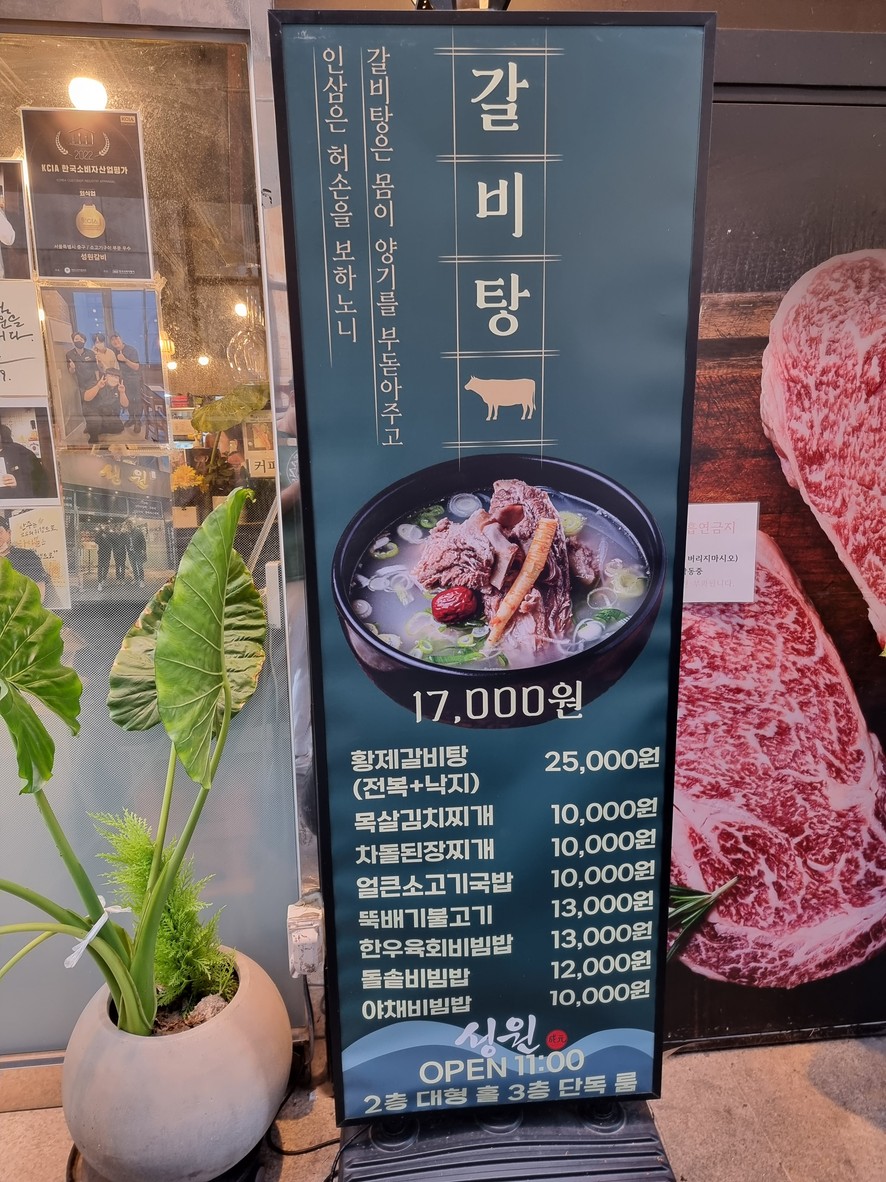 Seongwon Galbi Myeongdong Sede Principal menu 1