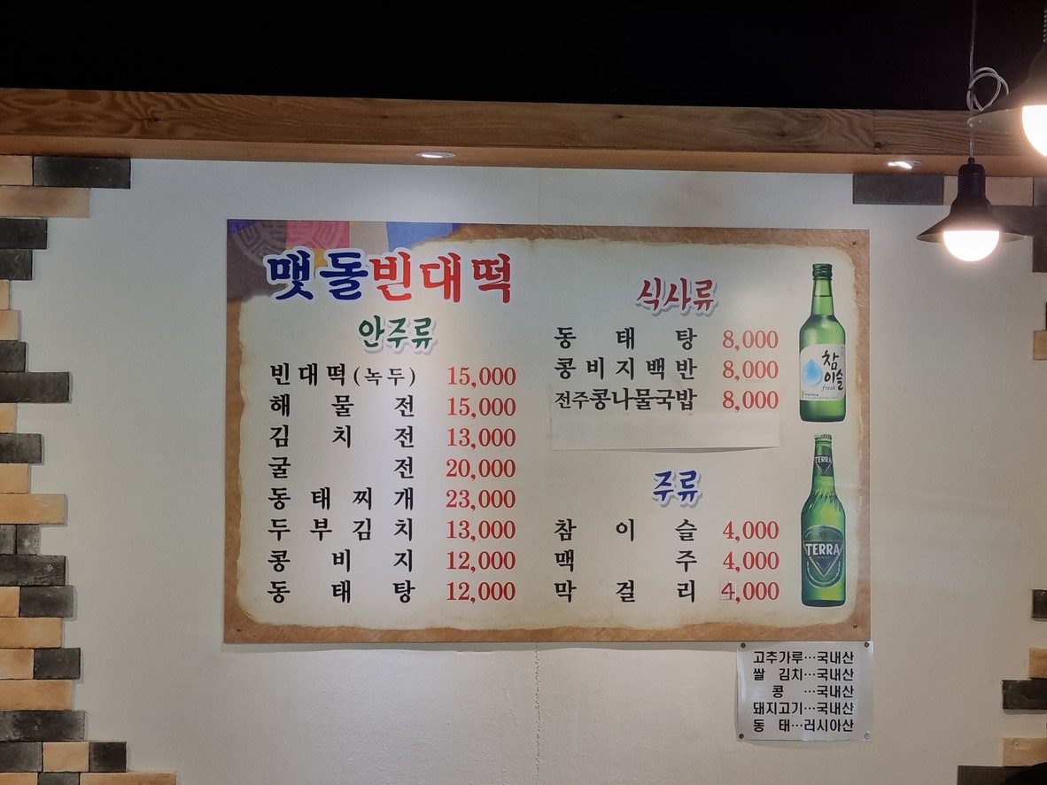 Bindaetteok de Molino de Piedra menu 1