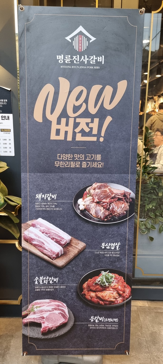 Myungnyun Jinsag albi Sucursal Yeongdeungpo Station menu 1