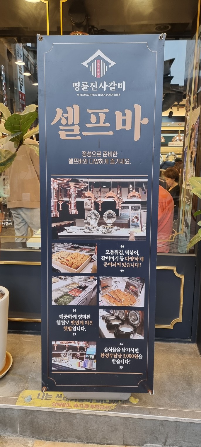 Myungnyun Jinsag albi Sucursal Yeongdeungpo Station menu 2