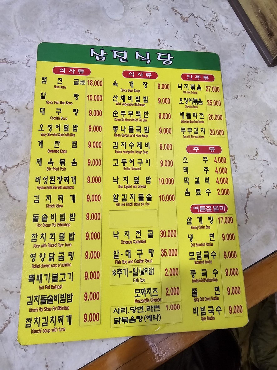 Samjin Sikdang menu 1
