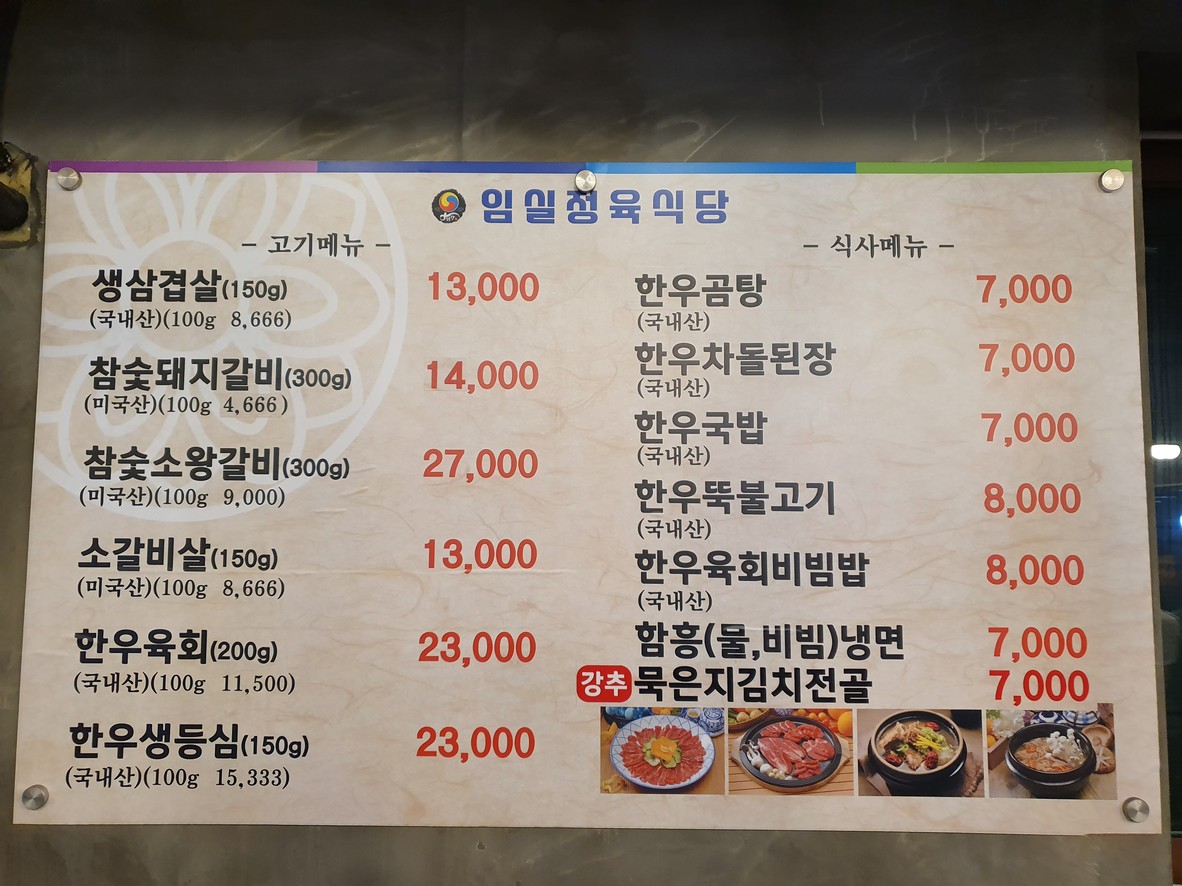 Restaurante de carne Imsil menu 1