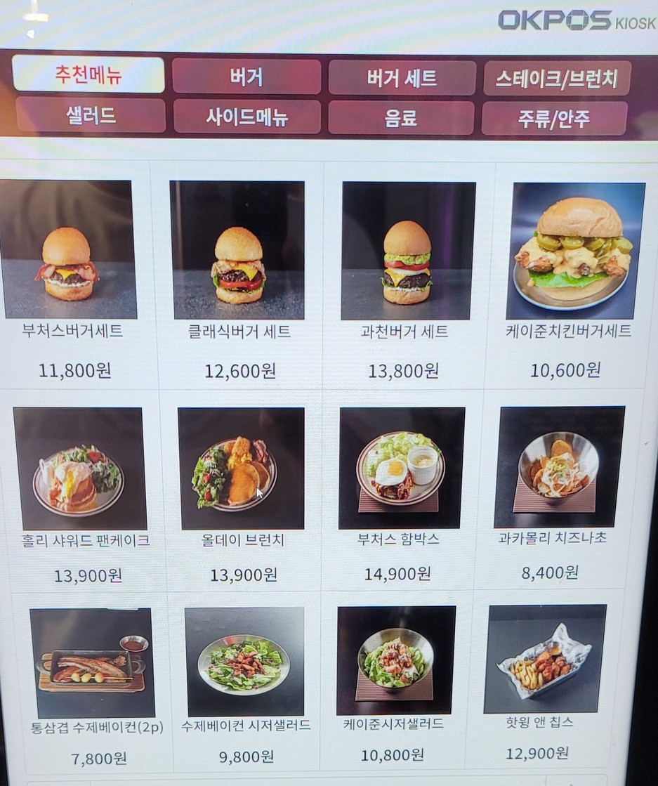 Butcher's Grill Gwacheon menu 1