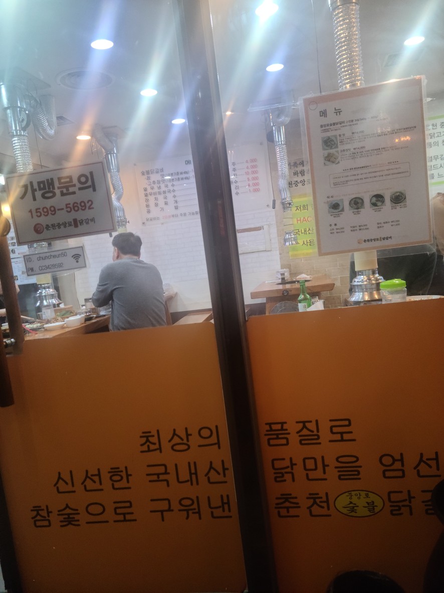Wonjo Chuncheon Jungang-ro Sootbul Dakgalbi menu 1