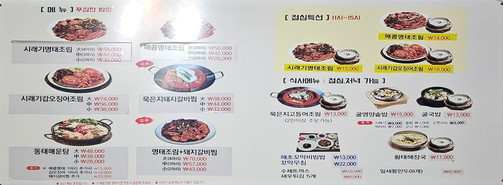 Kim Myeongtae Gochuk Main Branch menu 1