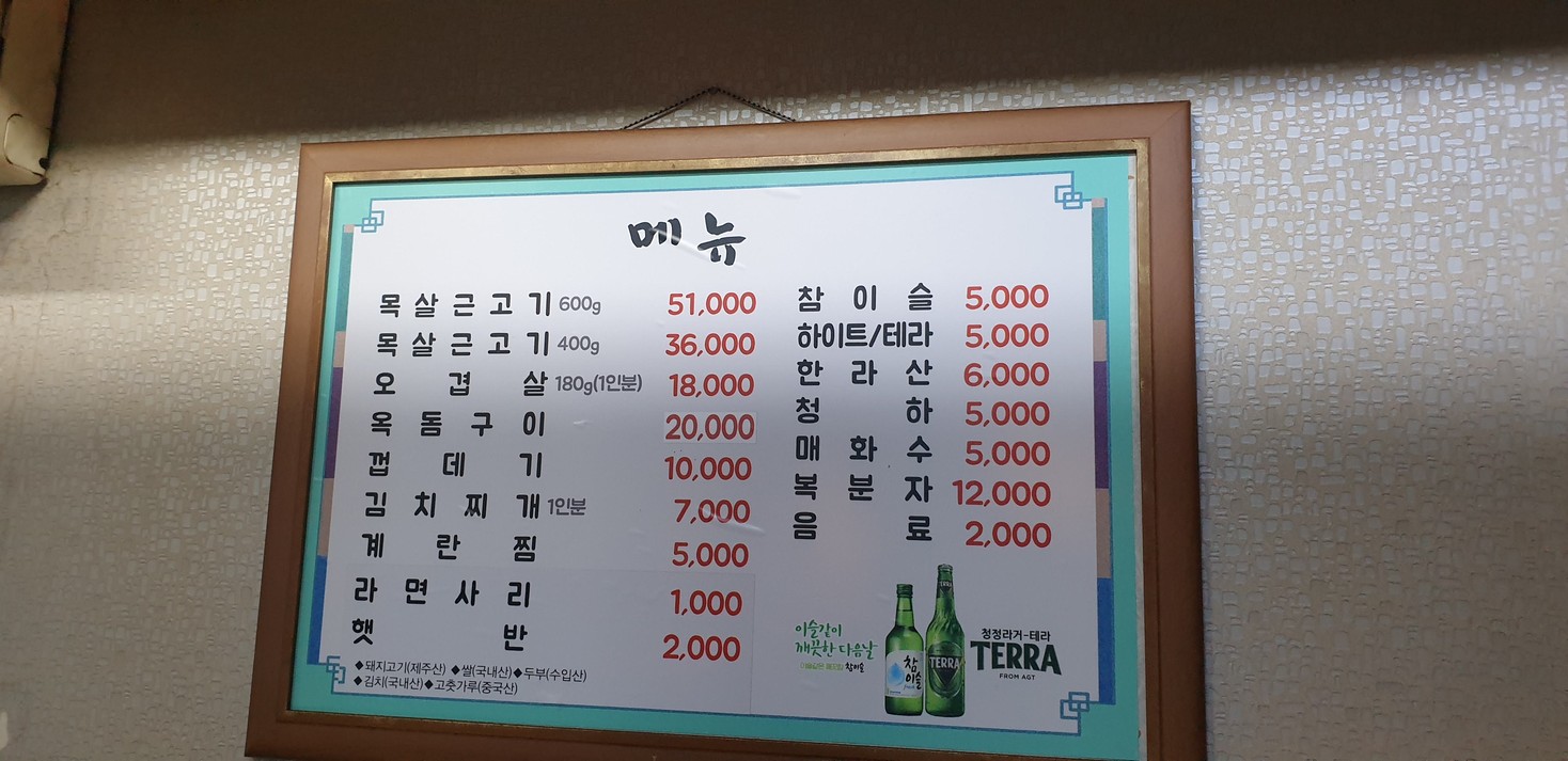 Saengdon-gui-chon menu 1
