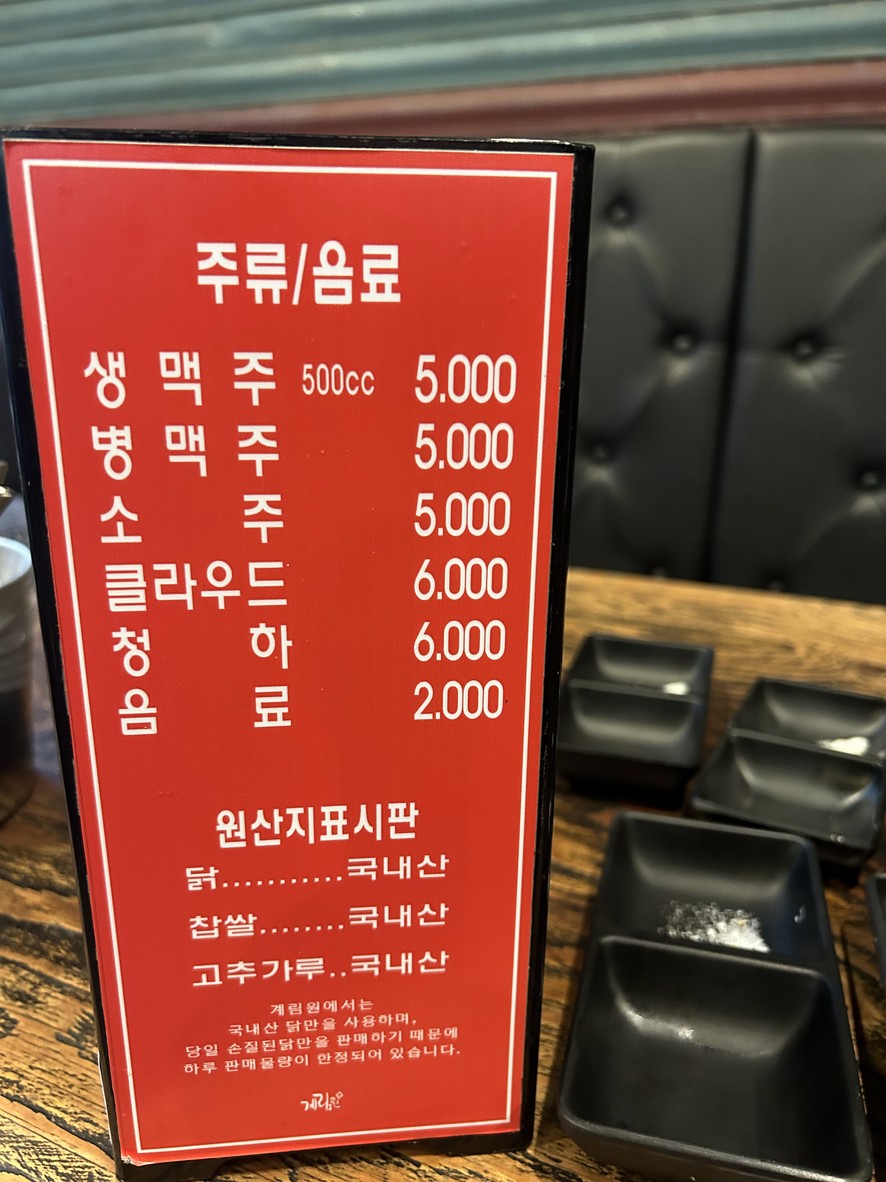 Gyelim-Won menu 3