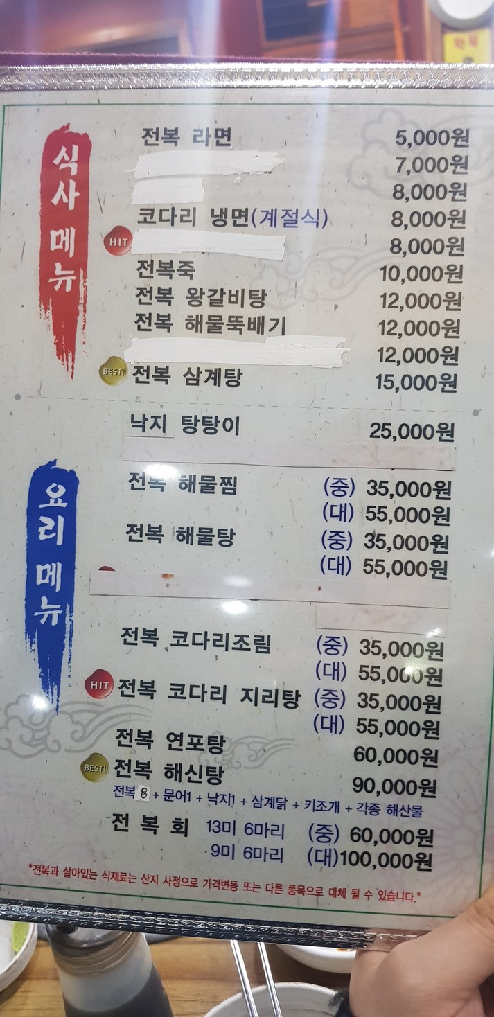 Haegadeun Abalone menu 1