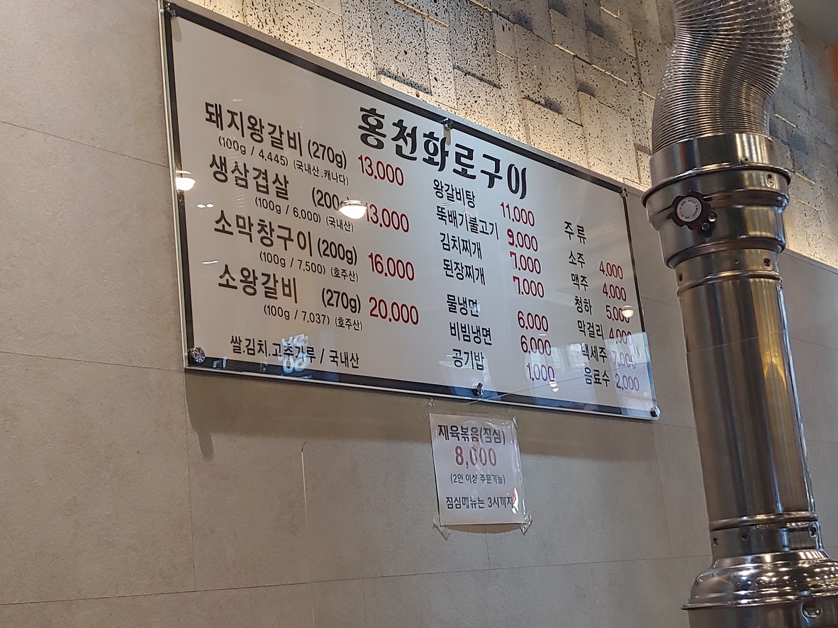 Hongcheon Chamsoot Hwaro Gui menu 1
