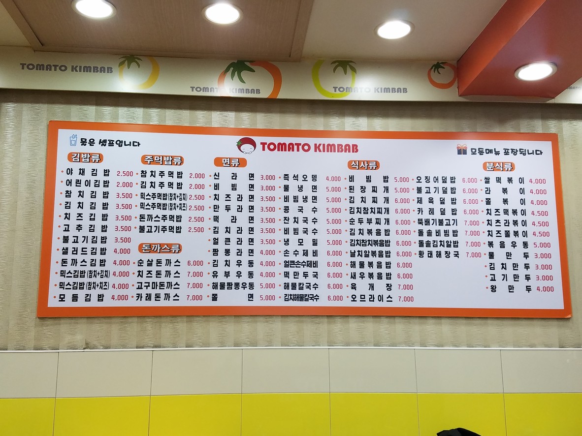 Tomato Kimbap Sosajeom menu 1