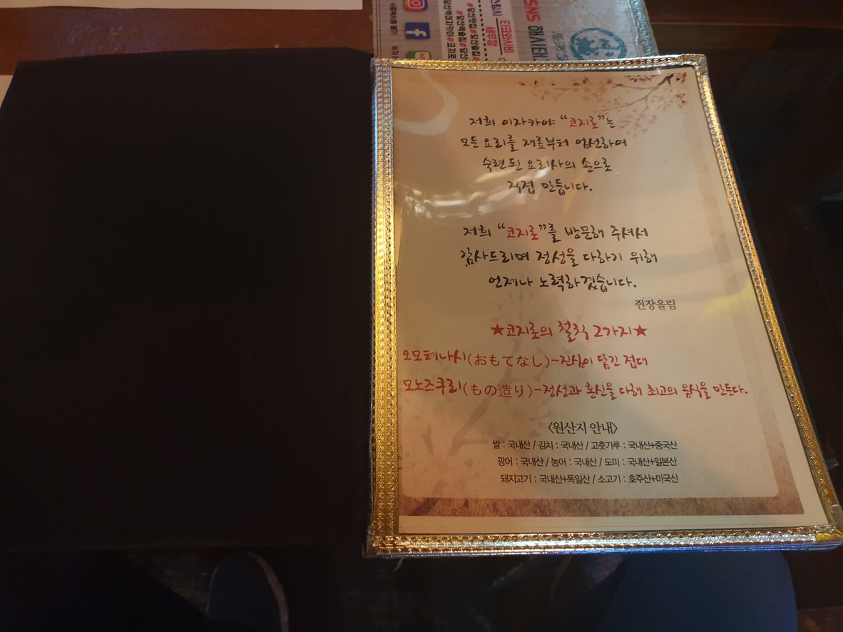 Kojilo menu 1