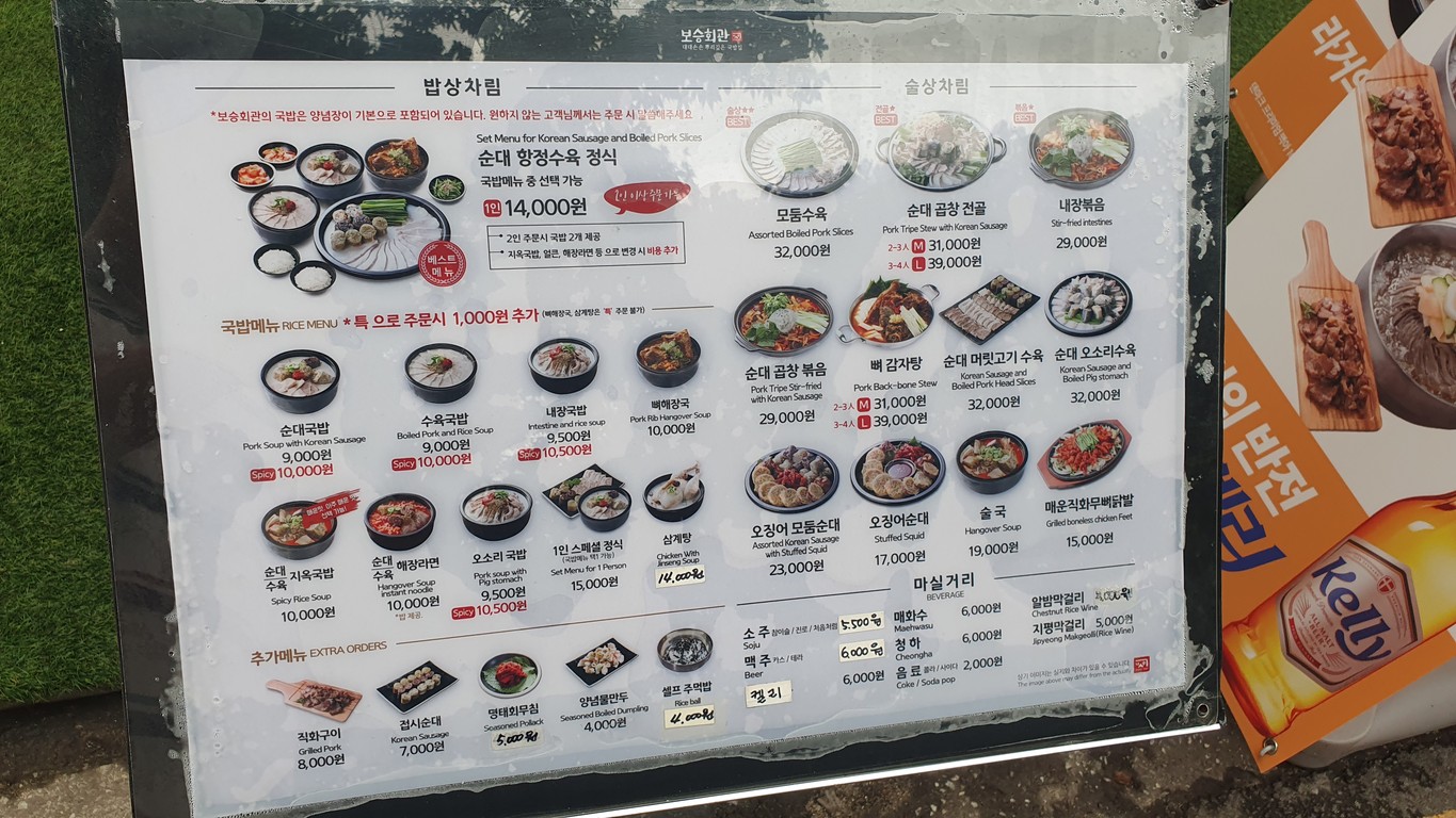 Boseung Hoegwan Sucursal Seogyo menu 1
