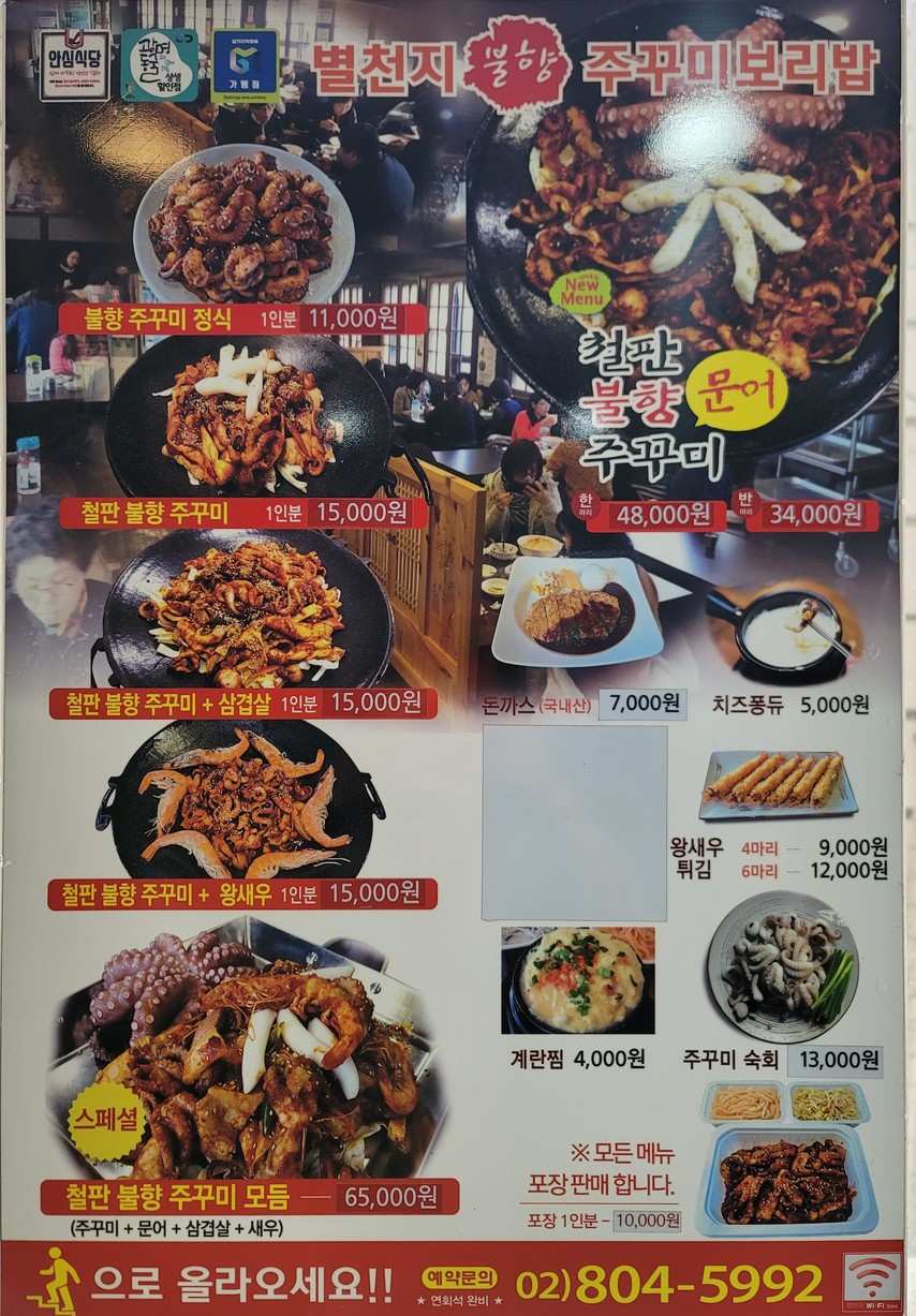 Byeolcheonji Jjukkumi menu 1