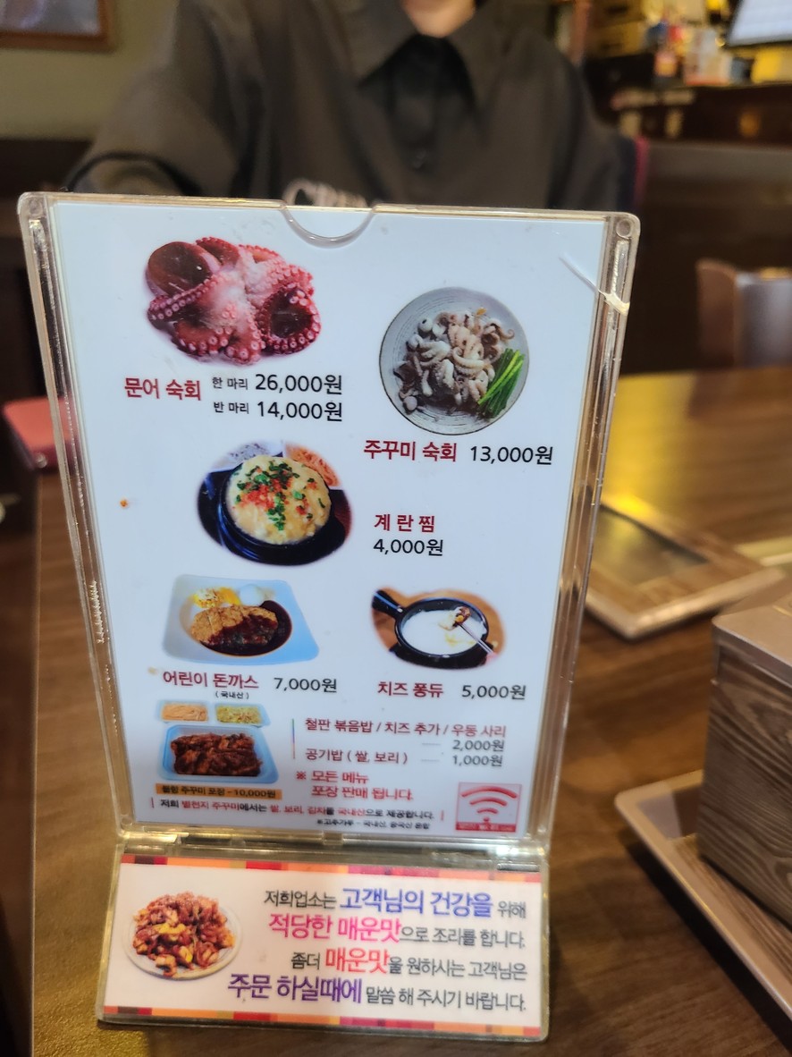 Byeolcheonji Jjukkumi menu 2