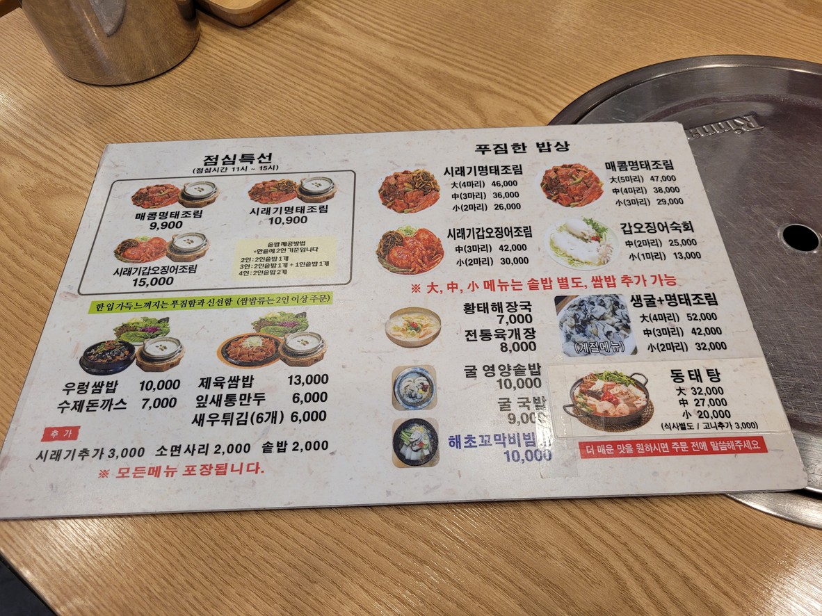 Kim Myeongtae Geumcheon Siheung Branch menu 1