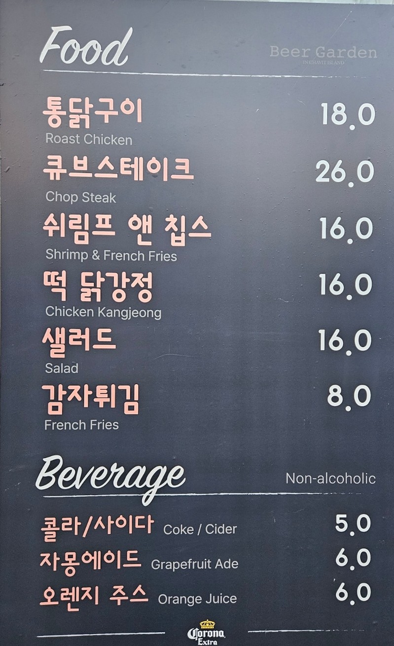 Beer Garden menu 1