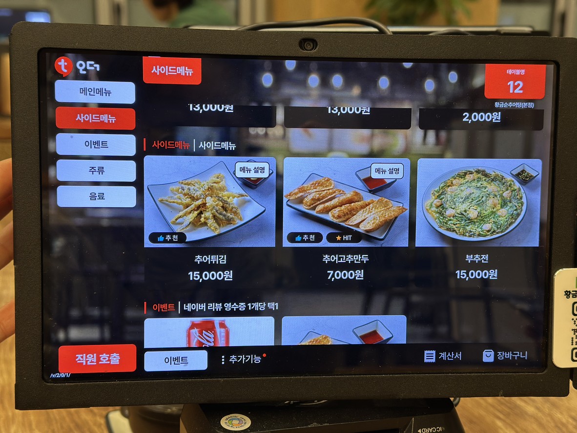 Hwanggeumsoon Chueotang menu 2