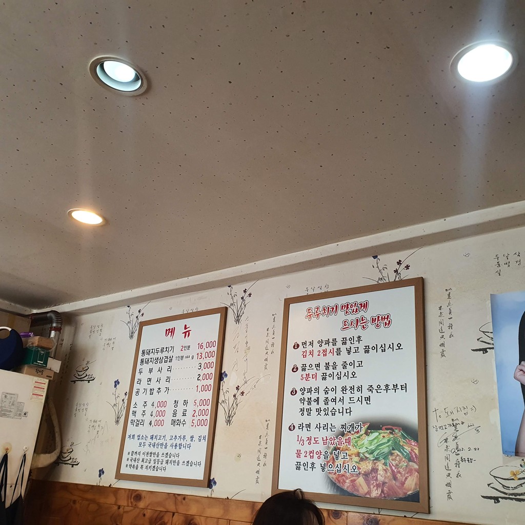 Dwaeji Jip menu 1