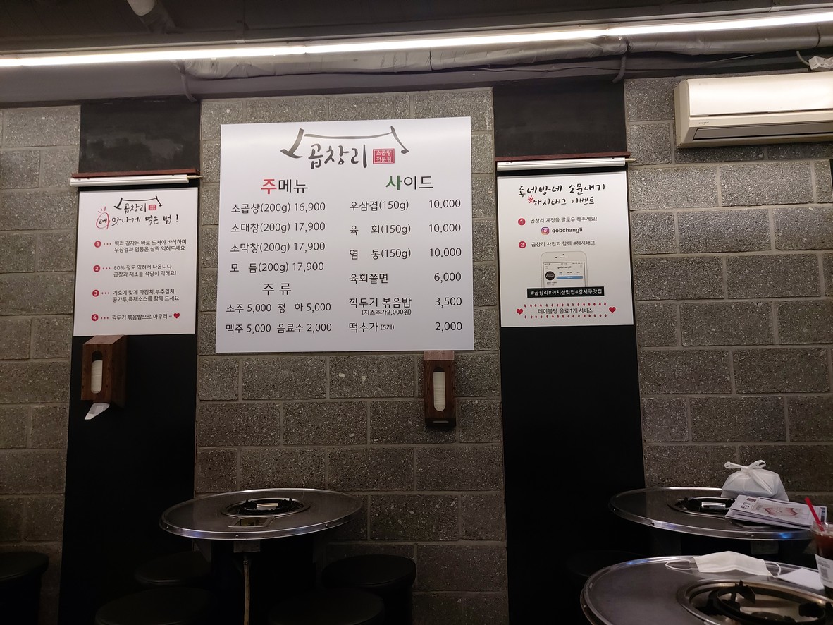 Gobchangli menu 1