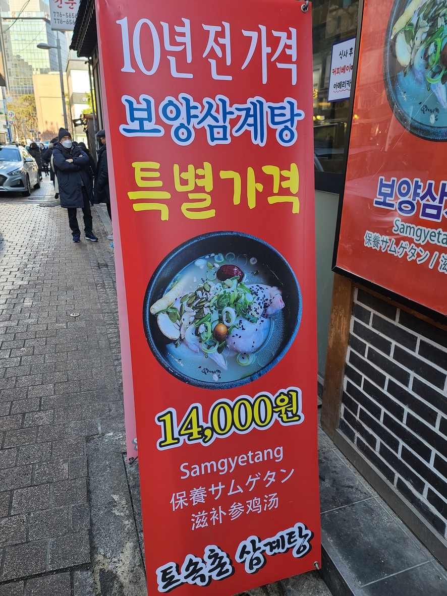 Giwajip Samgyetang menu 1