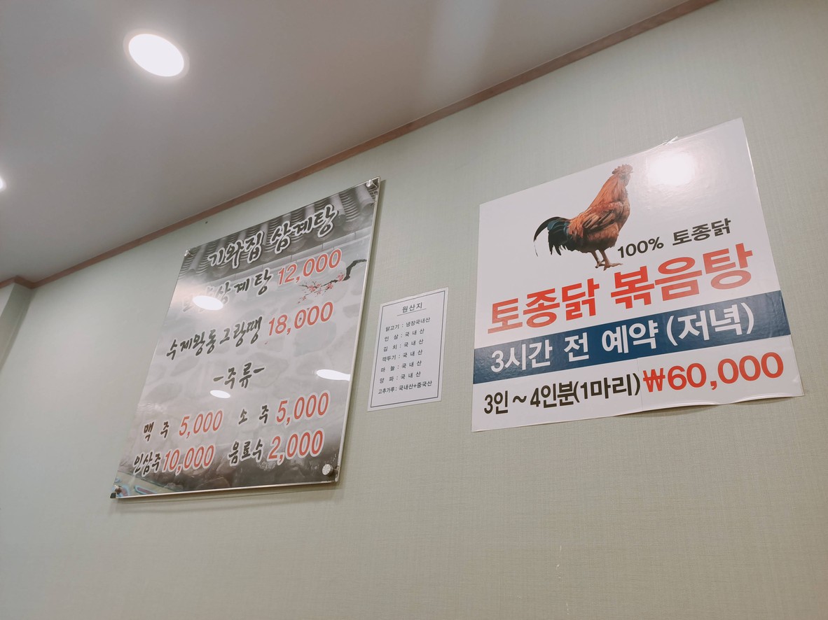 Giwajip Samgyetang menu 2