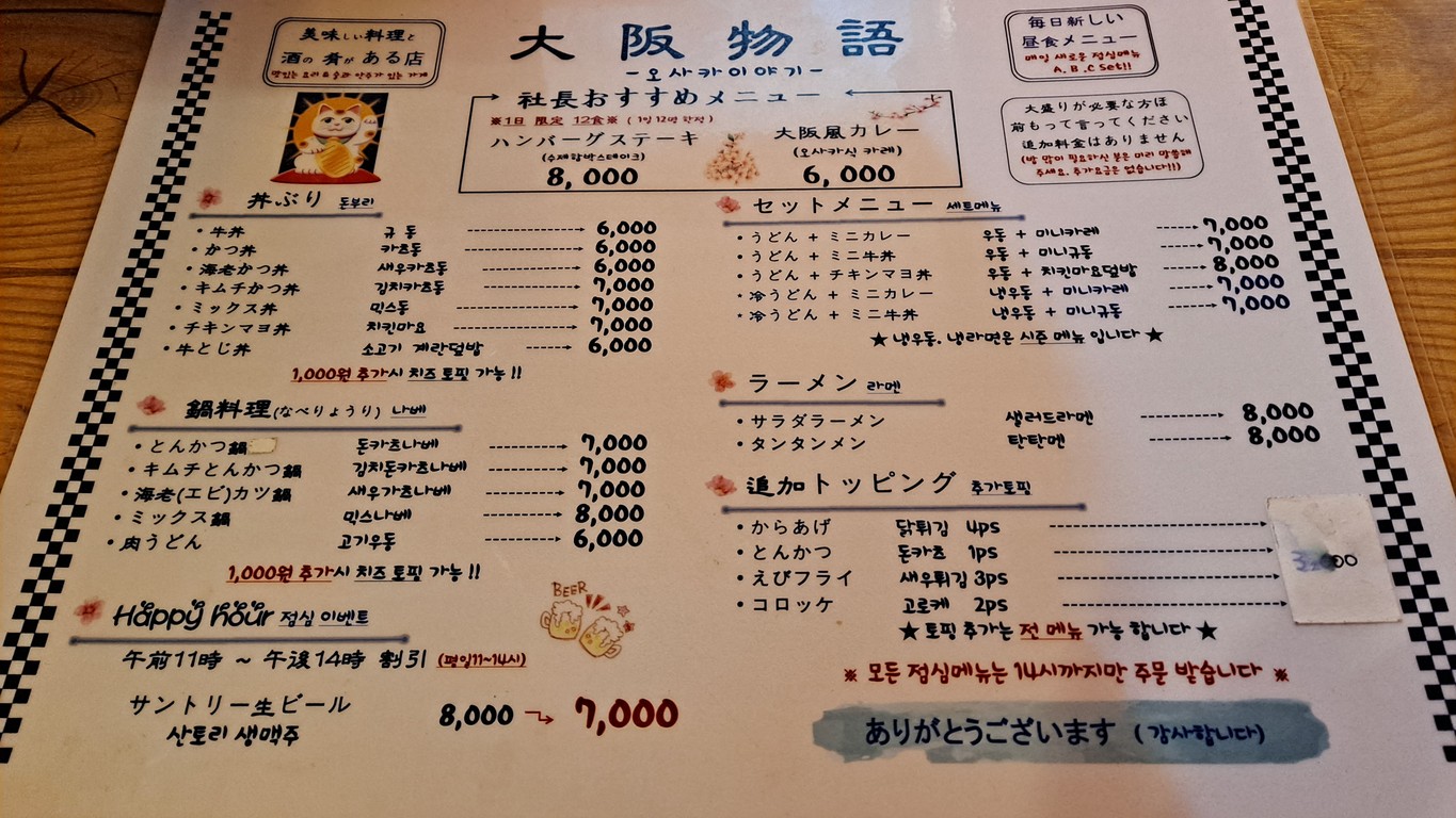 Osaka Monogatari menu 1