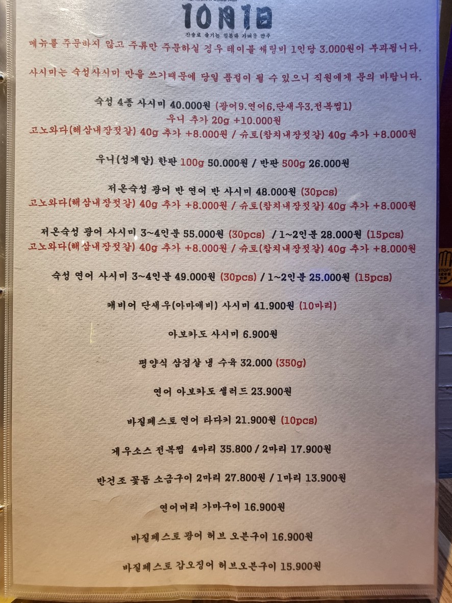 1 de octubre menu 2