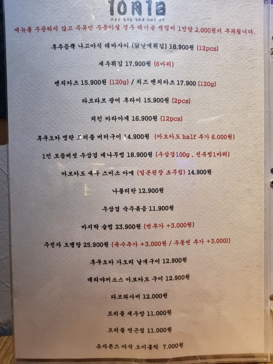 1 de octubre menu 3