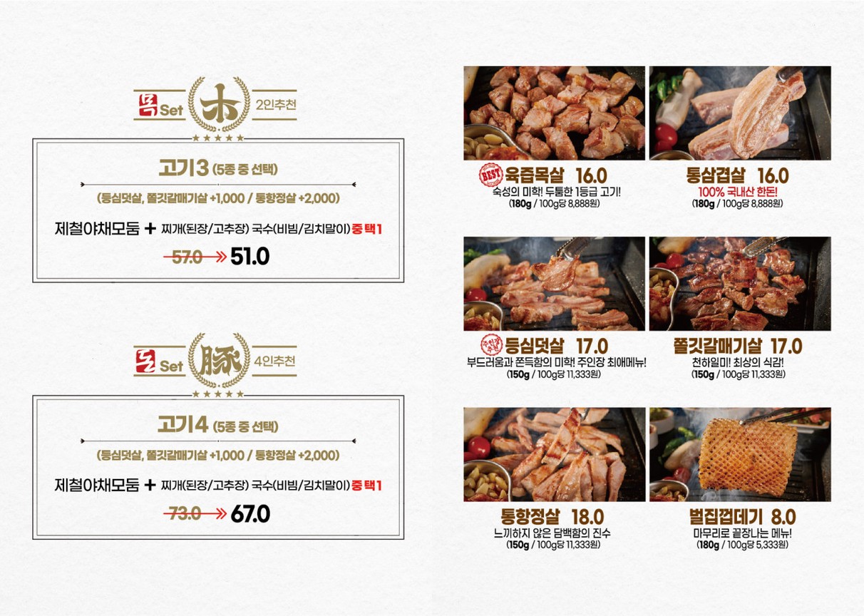 Gwangmyeongsageori-Branch Mokdon72 menu 1