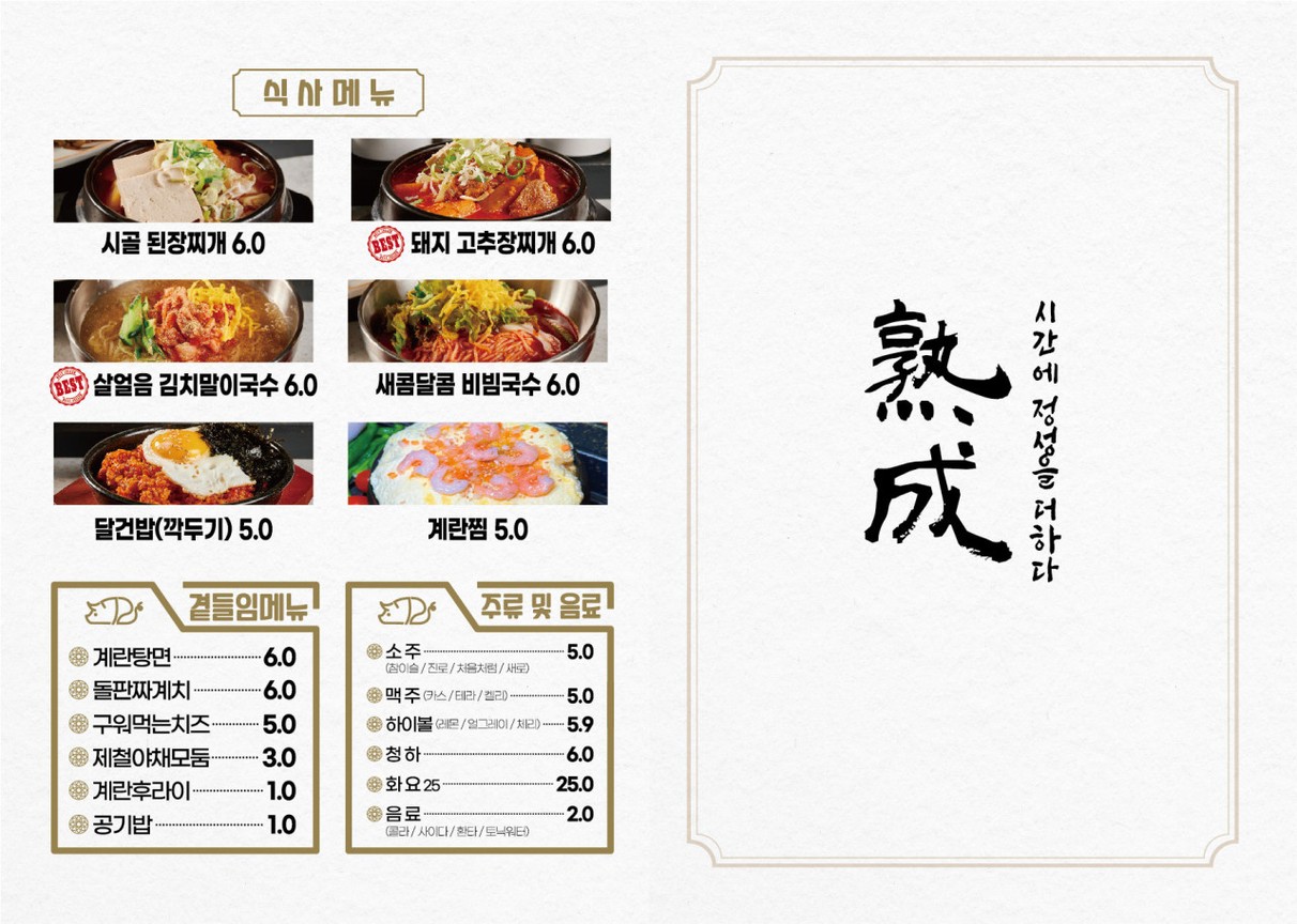Gwangmyeongsageori-Branch Mokdon72 menu 2