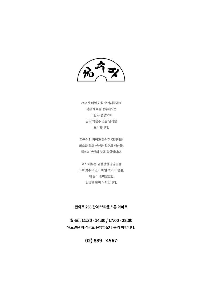 Jeongsusa menu 1