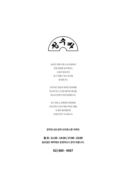 Jeongsusa